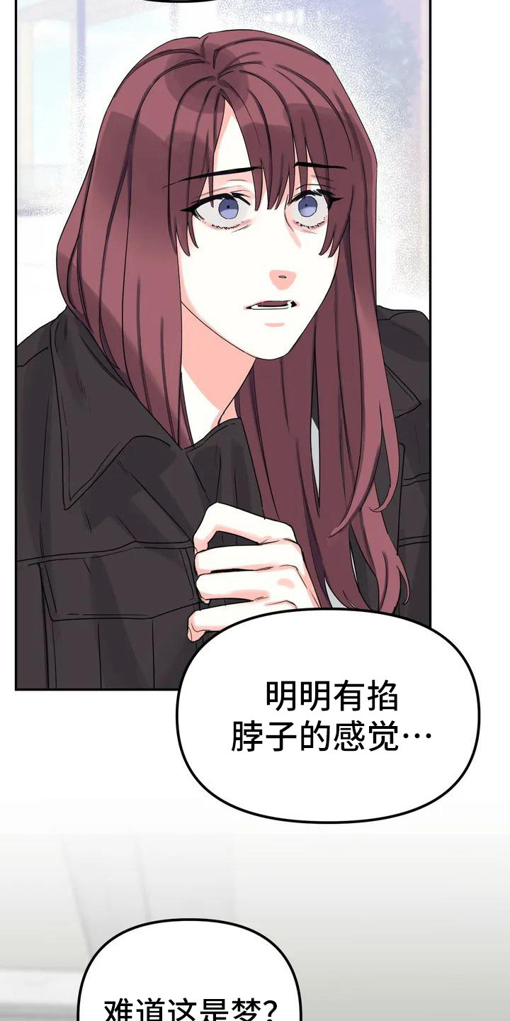 《狂攻公寓间谍》漫画最新章节第3章：间谍：不计较免费下拉式在线观看章节第【17】张图片