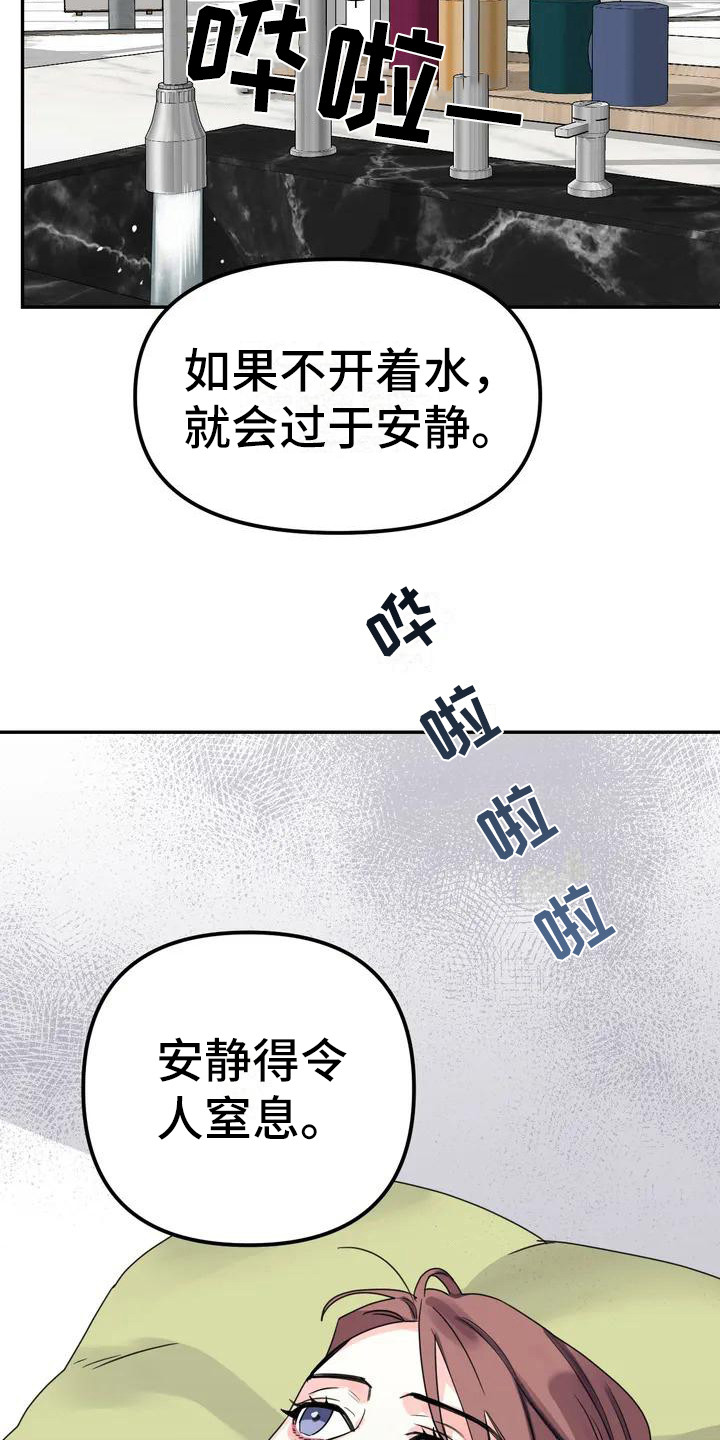 《狂攻公寓间谍》漫画最新章节第3章：间谍：不计较免费下拉式在线观看章节第【6】张图片