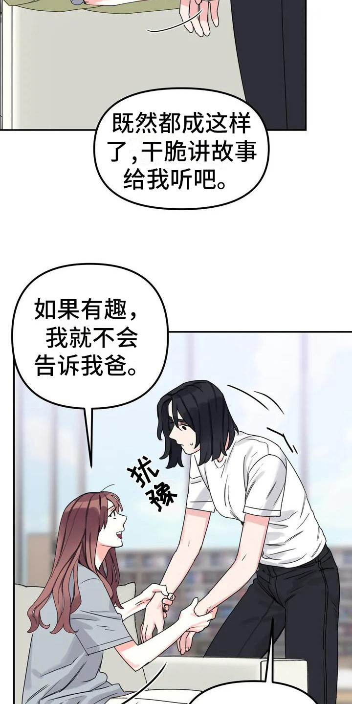 《狂攻公寓间谍》漫画最新章节第3章：间谍：不计较免费下拉式在线观看章节第【4】张图片