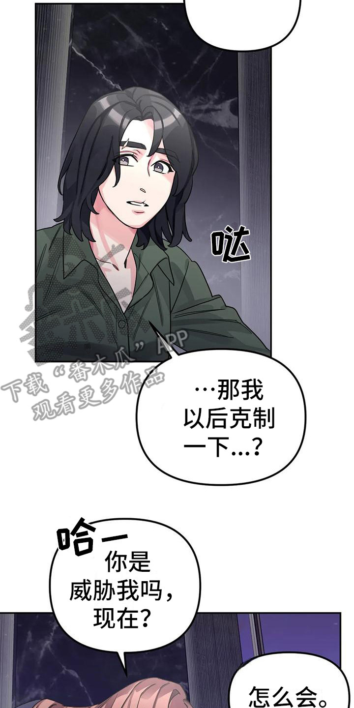 《狂攻公寓间谍》漫画最新章节第5章：间谍：反复无常免费下拉式在线观看章节第【5】张图片