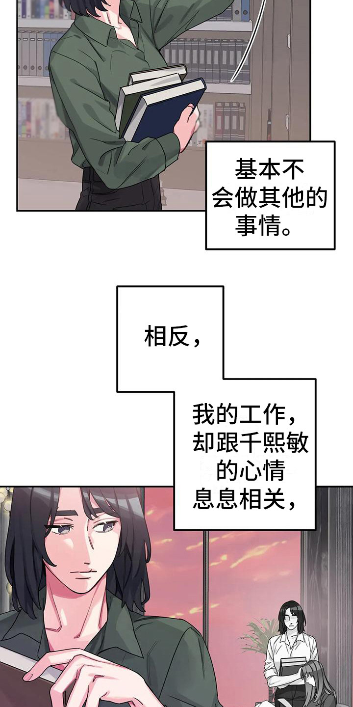 《狂攻公寓间谍》漫画最新章节第5章：间谍：反复无常免费下拉式在线观看章节第【19】张图片