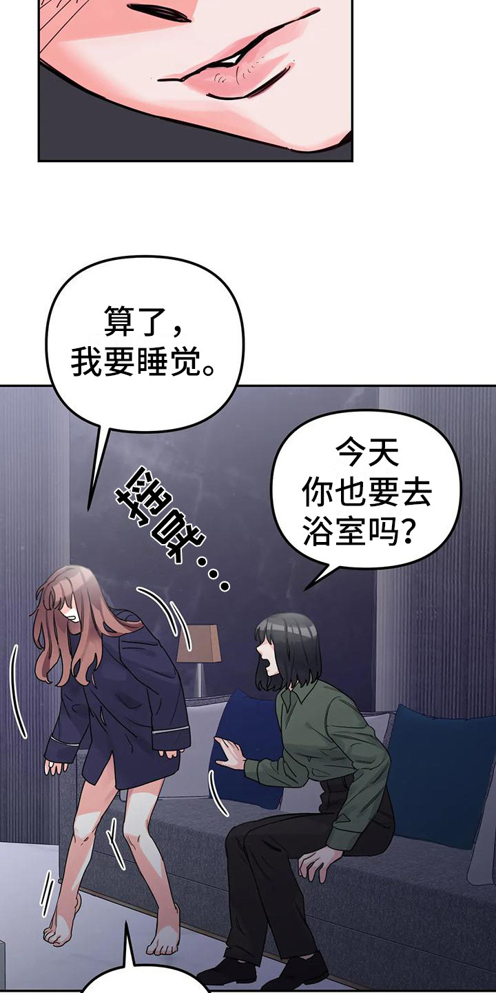 《狂攻公寓间谍》漫画最新章节第5章：间谍：反复无常免费下拉式在线观看章节第【3】张图片