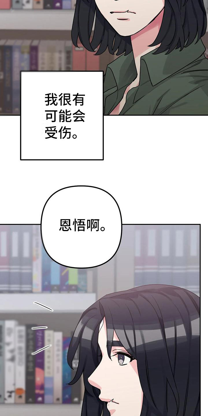 《狂攻公寓间谍》漫画最新章节第5章：间谍：反复无常免费下拉式在线观看章节第【13】张图片