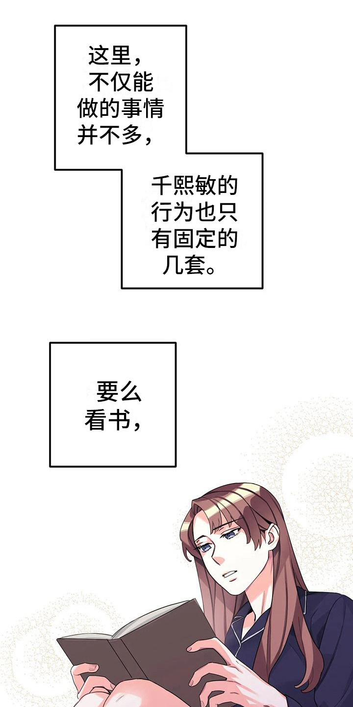 《狂攻公寓间谍》漫画最新章节第5章：间谍：反复无常免费下拉式在线观看章节第【22】张图片