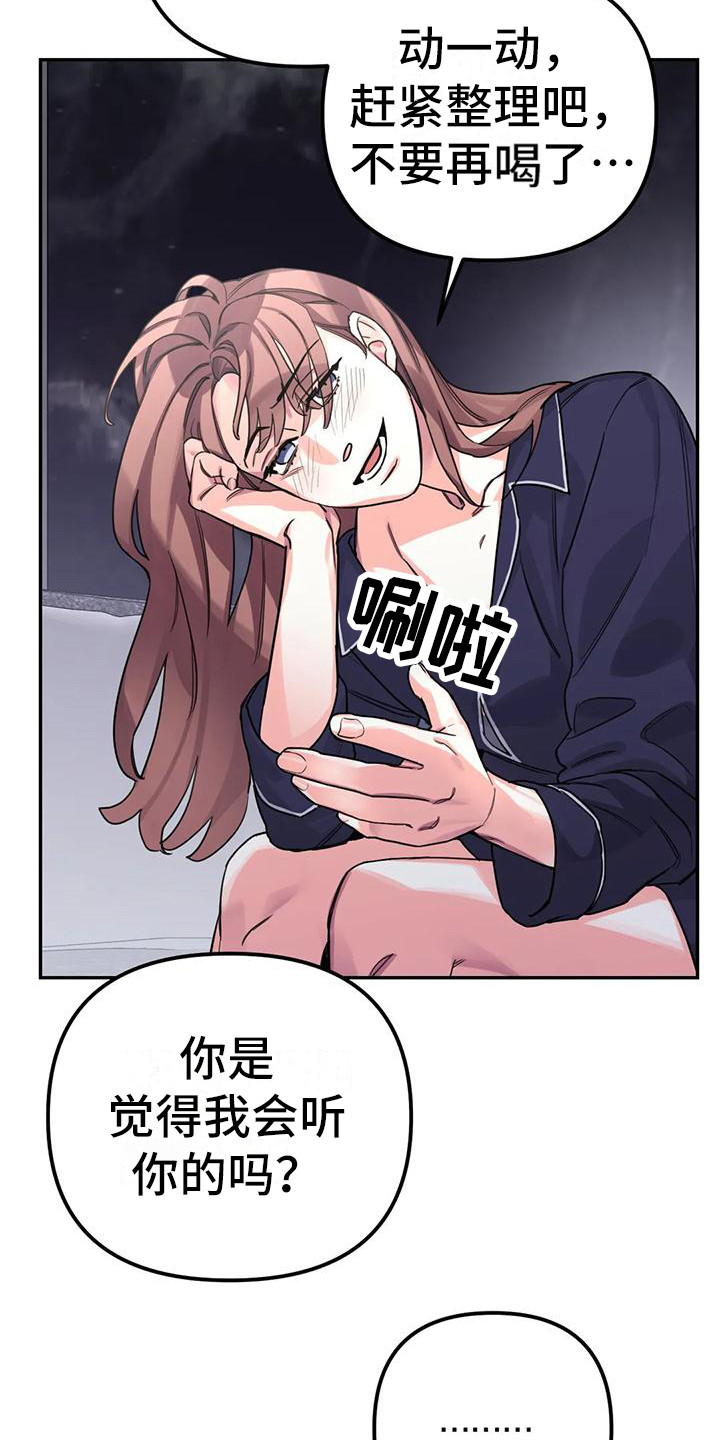 《狂攻公寓间谍》漫画最新章节第5章：间谍：反复无常免费下拉式在线观看章节第【6】张图片