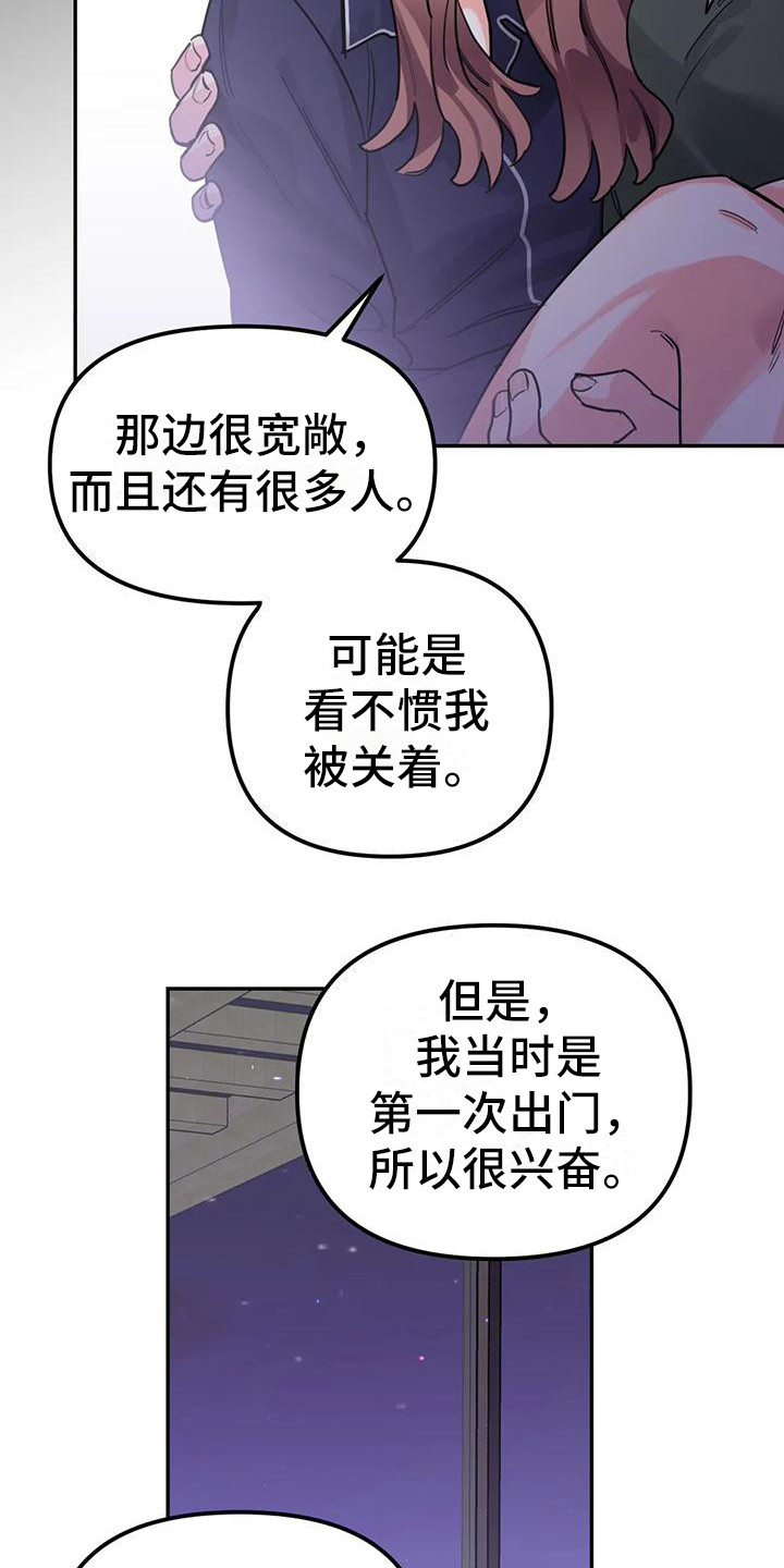 《狂攻公寓间谍》漫画最新章节第6章：间谍：反复无常免费下拉式在线观看章节第【16】张图片