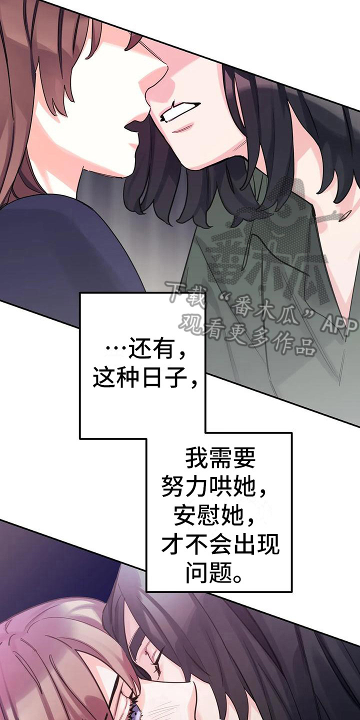 《狂攻公寓间谍》漫画最新章节第6章：间谍：反复无常免费下拉式在线观看章节第【8】张图片