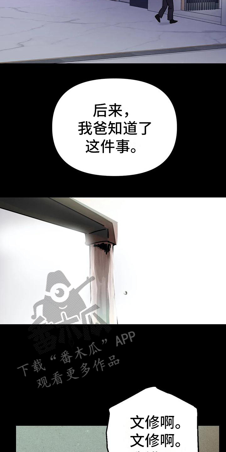 《狂攻公寓间谍》漫画最新章节第6章：间谍：反复无常免费下拉式在线观看章节第【14】张图片