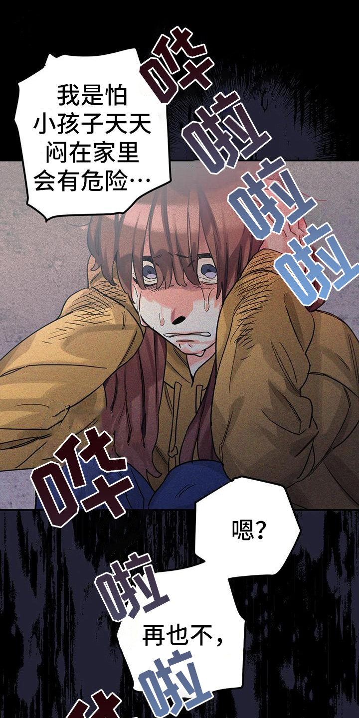 《狂攻公寓间谍》漫画最新章节第6章：间谍：反复无常免费下拉式在线观看章节第【12】张图片