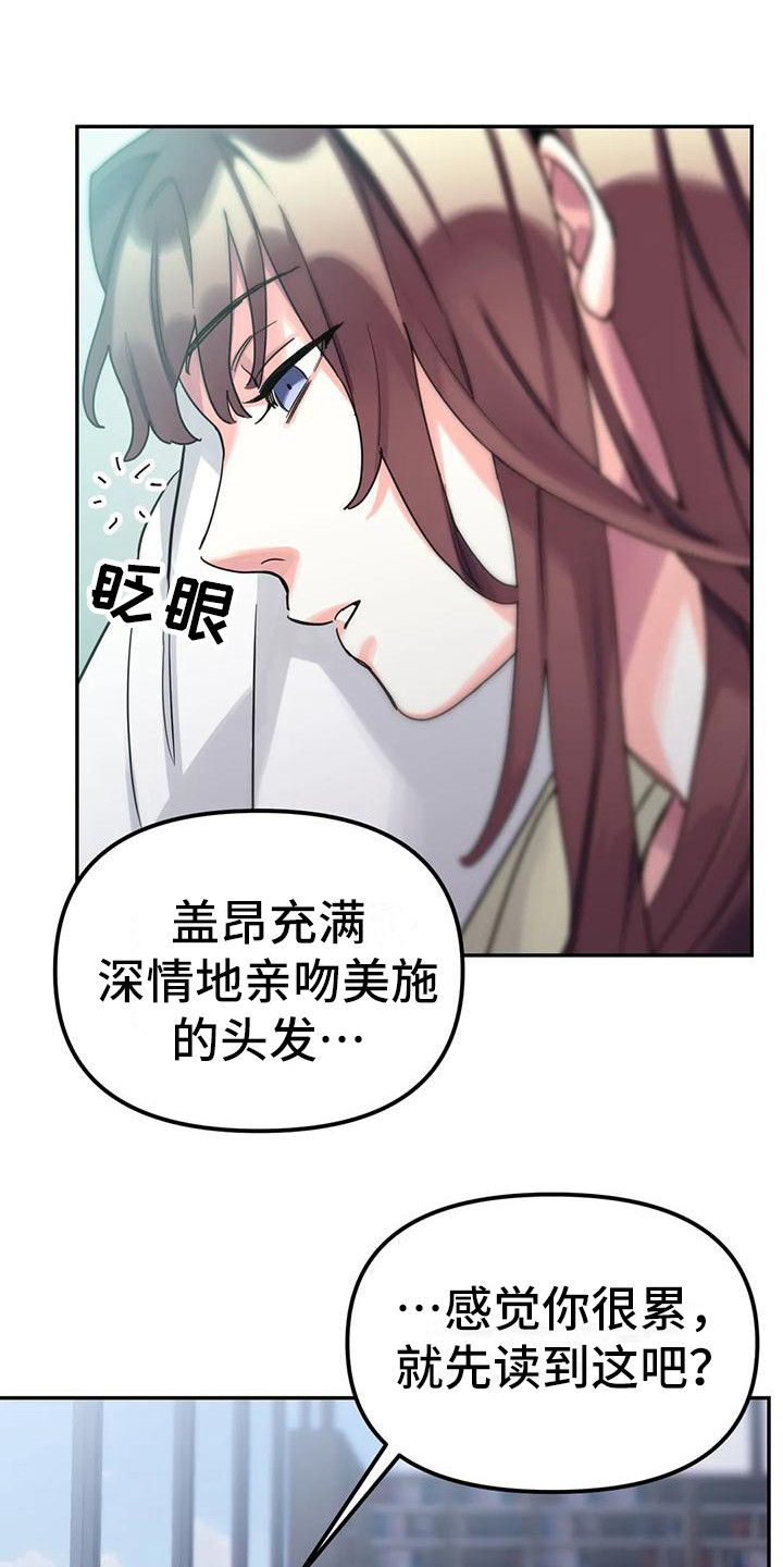 《狂攻公寓间谍》漫画最新章节第7章：间谍：安稳平静免费下拉式在线观看章节第【12】张图片