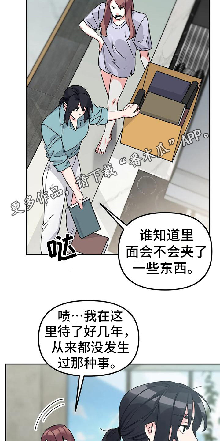 《狂攻公寓间谍》漫画最新章节第7章：间谍：安稳平静免费下拉式在线观看章节第【20】张图片