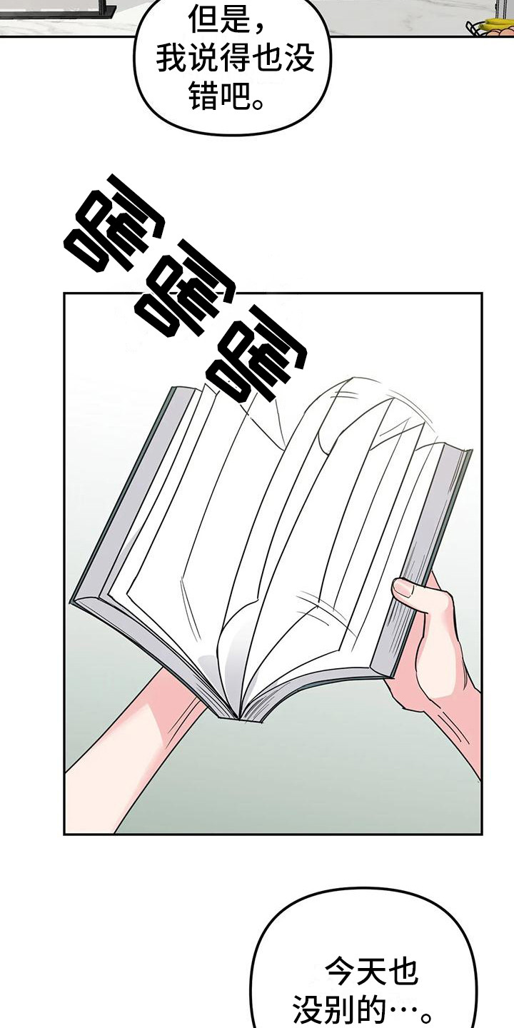 《狂攻公寓间谍》漫画最新章节第7章：间谍：安稳平静免费下拉式在线观看章节第【22】张图片