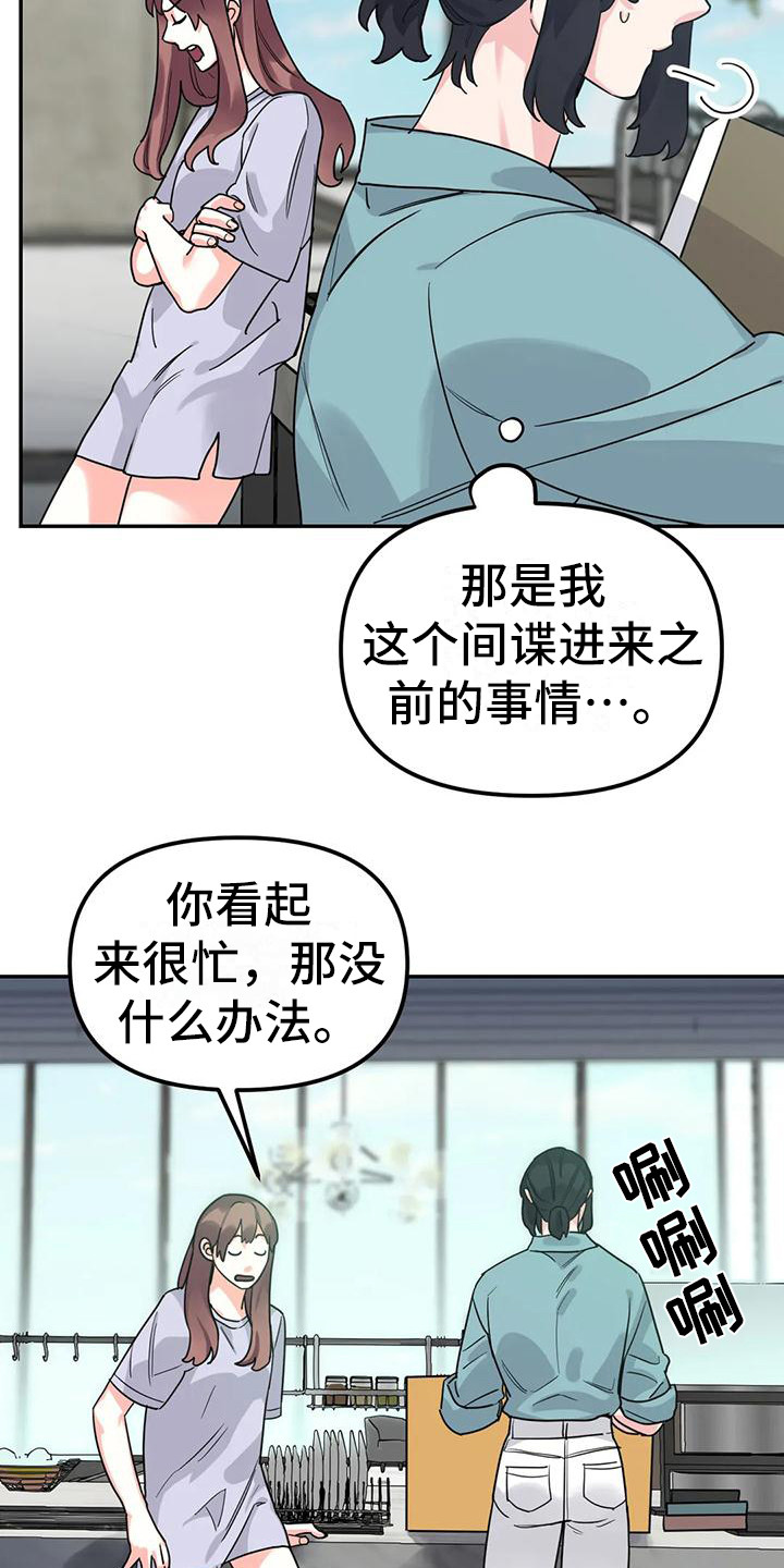 《狂攻公寓间谍》漫画最新章节第7章：间谍：安稳平静免费下拉式在线观看章节第【19】张图片