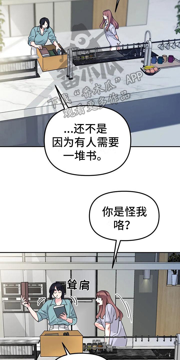 《狂攻公寓间谍》漫画最新章节第7章：间谍：安稳平静免费下拉式在线观看章节第【23】张图片