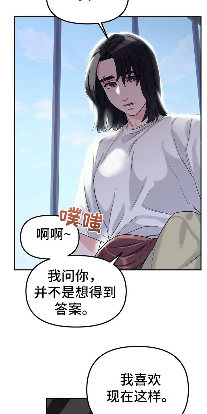 《狂攻公寓间谍》漫画最新章节第7章：间谍：安稳平静免费下拉式在线观看章节第【5】张图片