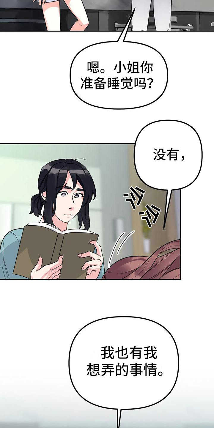 《狂攻公寓间谍》漫画最新章节第7章：间谍：安稳平静免费下拉式在线观看章节第【18】张图片