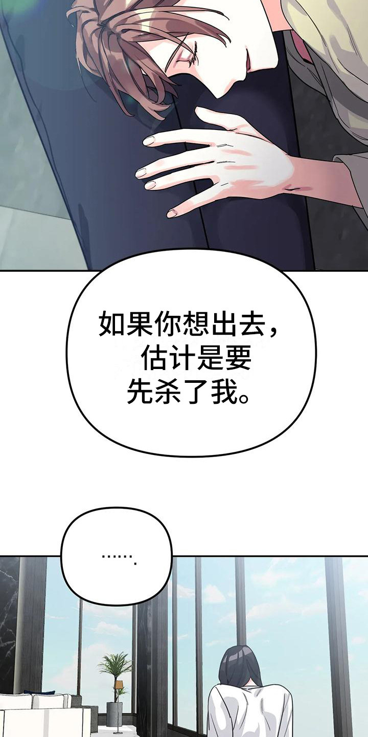 《狂攻公寓间谍》漫画最新章节第7章：间谍：安稳平静免费下拉式在线观看章节第【3】张图片