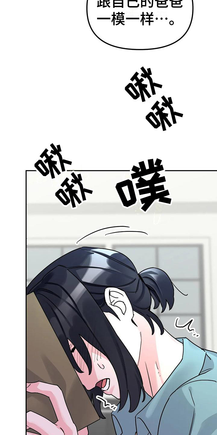 《狂攻公寓间谍》漫画最新章节第7章：间谍：安稳平静免费下拉式在线观看章节第【15】张图片