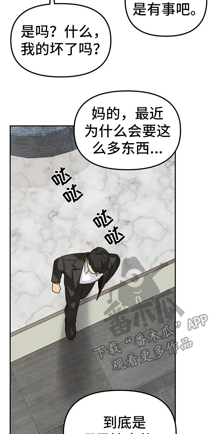 【狂攻公寓间谍】漫画-（第9章：间谍：闯出来）章节漫画下拉式图片-9.jpg
