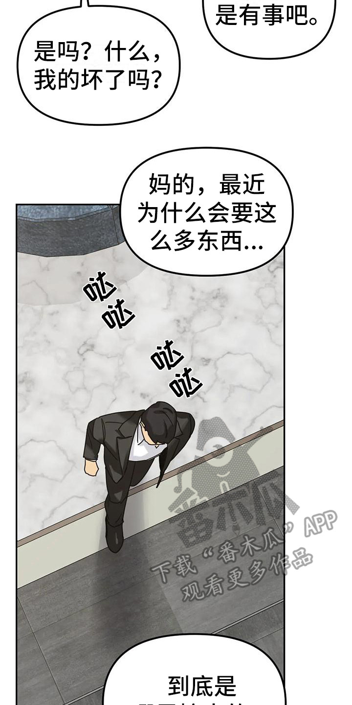 《狂攻公寓间谍》漫画最新章节第9章：间谍：闯出来免费下拉式在线观看章节第【15】张图片