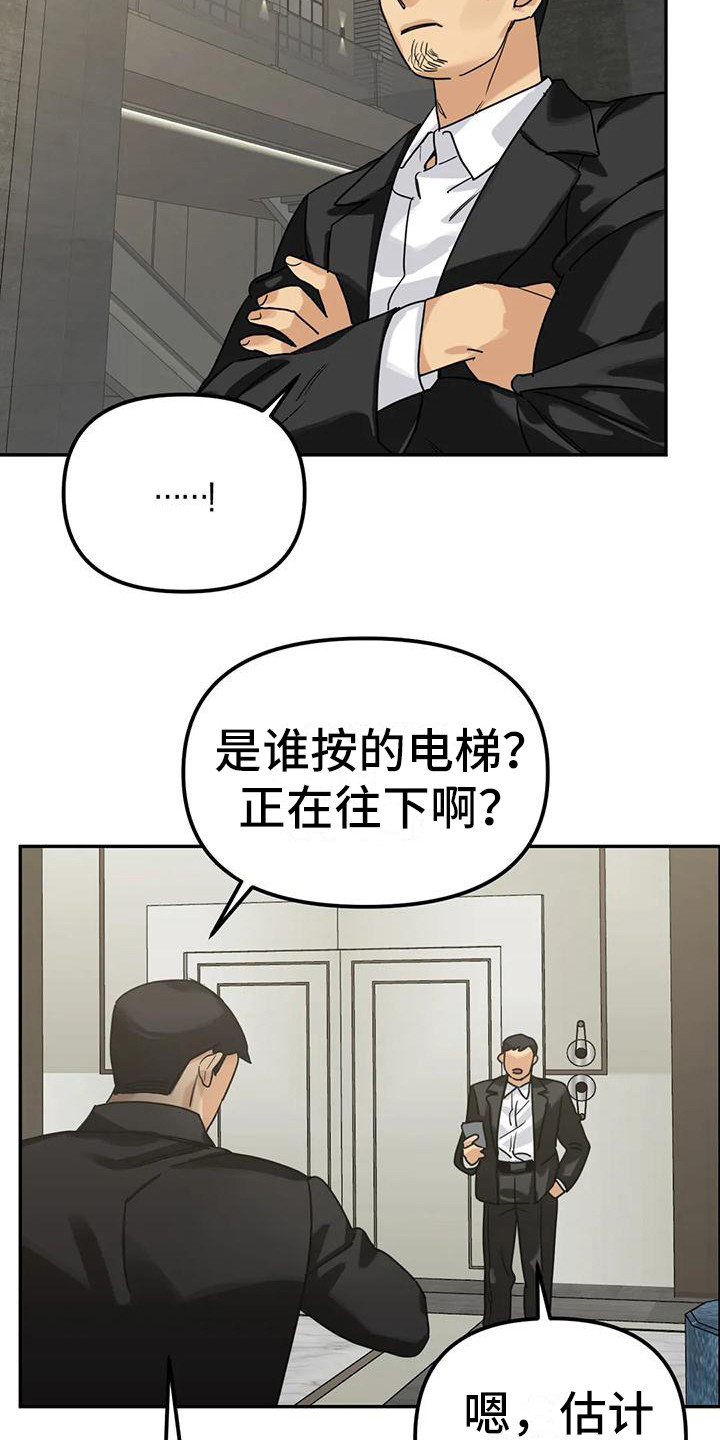 【狂攻公寓间谍】漫画-（第9章：间谍：闯出来）章节漫画下拉式图片-8.jpg