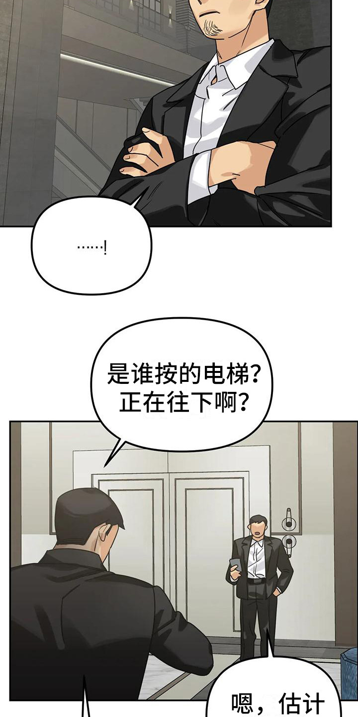 《狂攻公寓间谍》漫画最新章节第9章：间谍：闯出来免费下拉式在线观看章节第【16】张图片