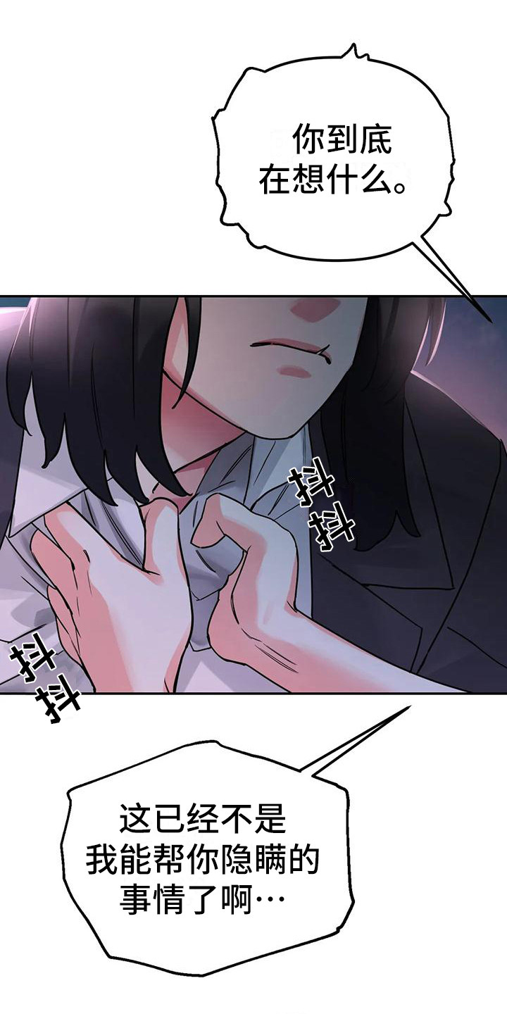 《狂攻公寓间谍》漫画最新章节第10章：间谍：海边免费下拉式在线观看章节第【13】张图片