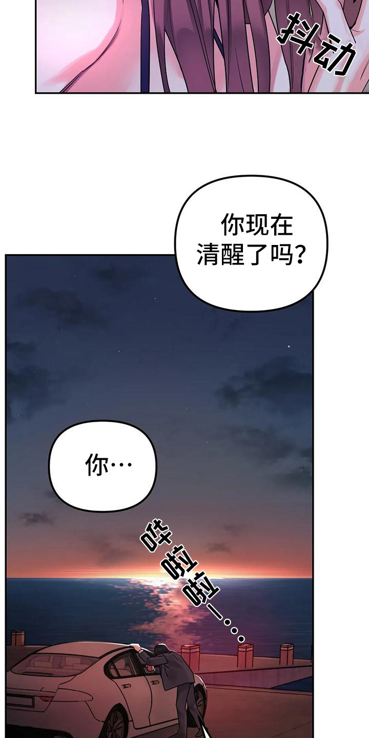 《狂攻公寓间谍》漫画最新章节第10章：间谍：海边免费下拉式在线观看章节第【19】张图片