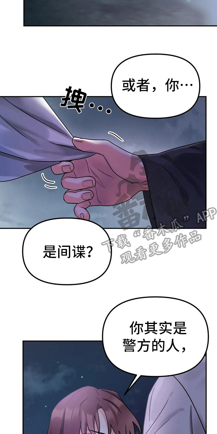 《狂攻公寓间谍》漫画最新章节第12章：间谍：心软免费下拉式在线观看章节第【21】张图片