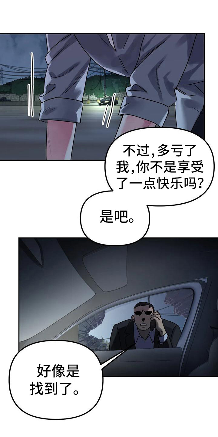 《狂攻公寓间谍》漫画最新章节第12章：间谍：心软免费下拉式在线观看章节第【12】张图片