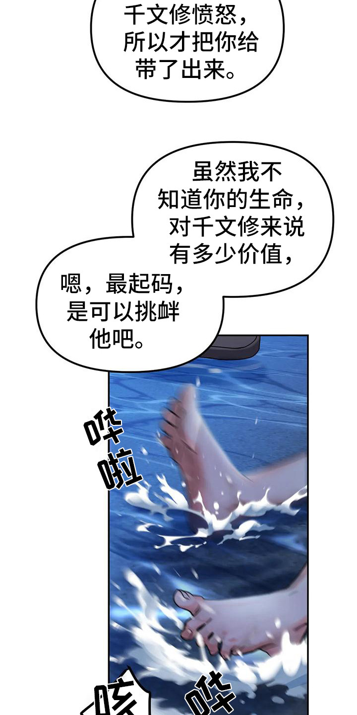 《狂攻公寓间谍》漫画最新章节第12章：间谍：心软免费下拉式在线观看章节第【14】张图片