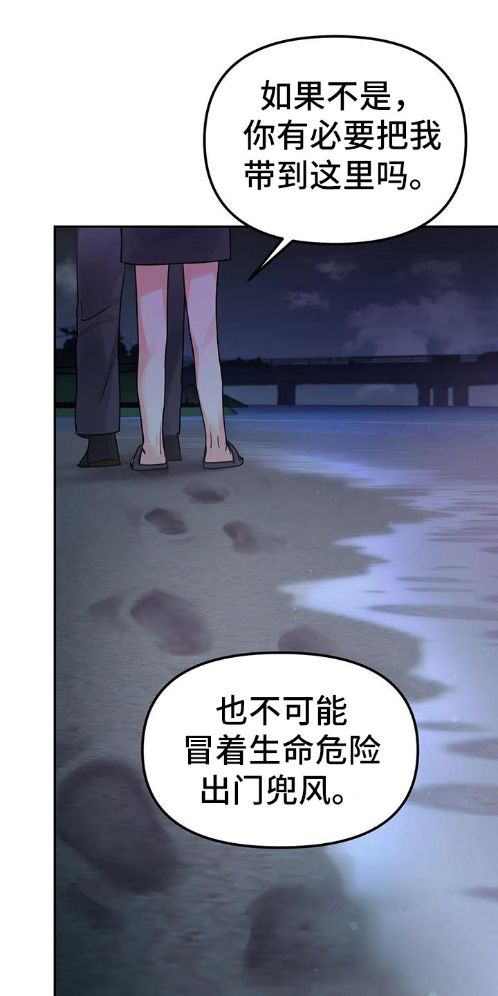 《狂攻公寓间谍》漫画最新章节第12章：间谍：心软免费下拉式在线观看章节第【22】张图片