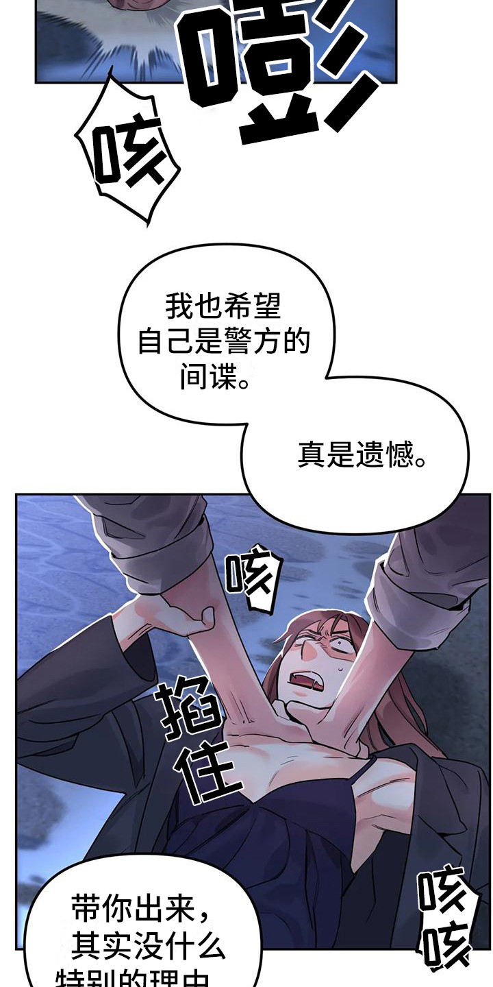 《狂攻公寓间谍》漫画最新章节第12章：间谍：心软免费下拉式在线观看章节第【16】张图片