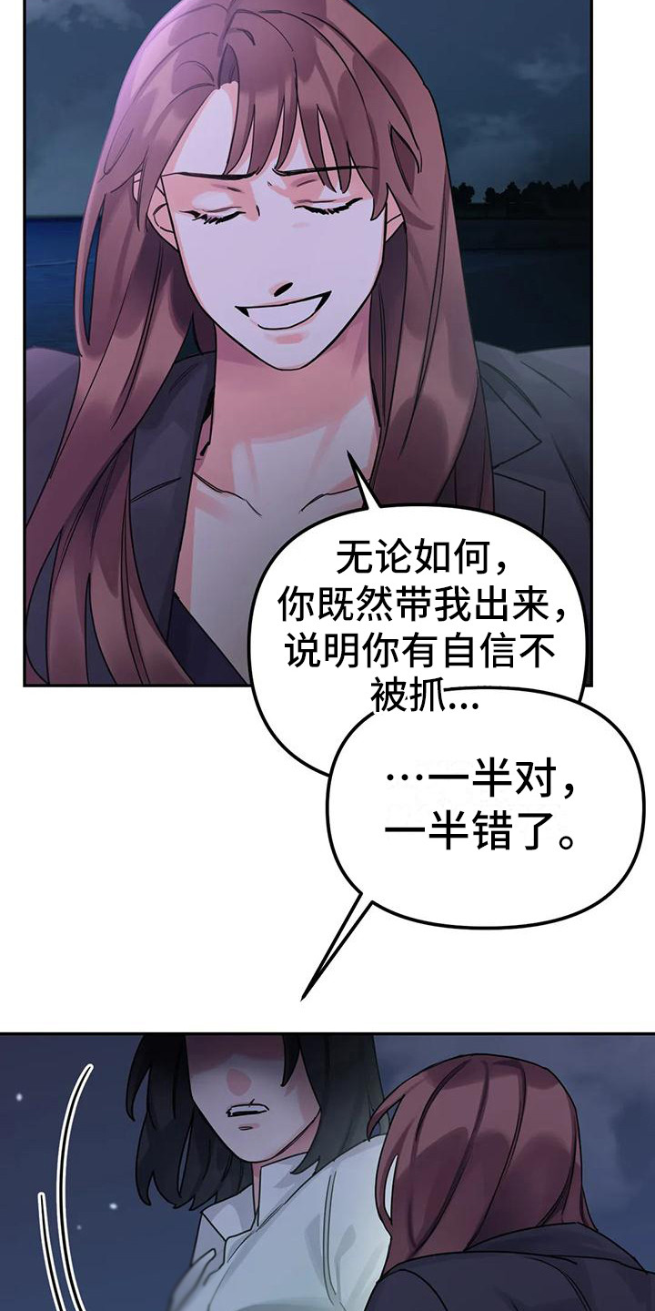 《狂攻公寓间谍》漫画最新章节第12章：间谍：心软免费下拉式在线观看章节第【19】张图片