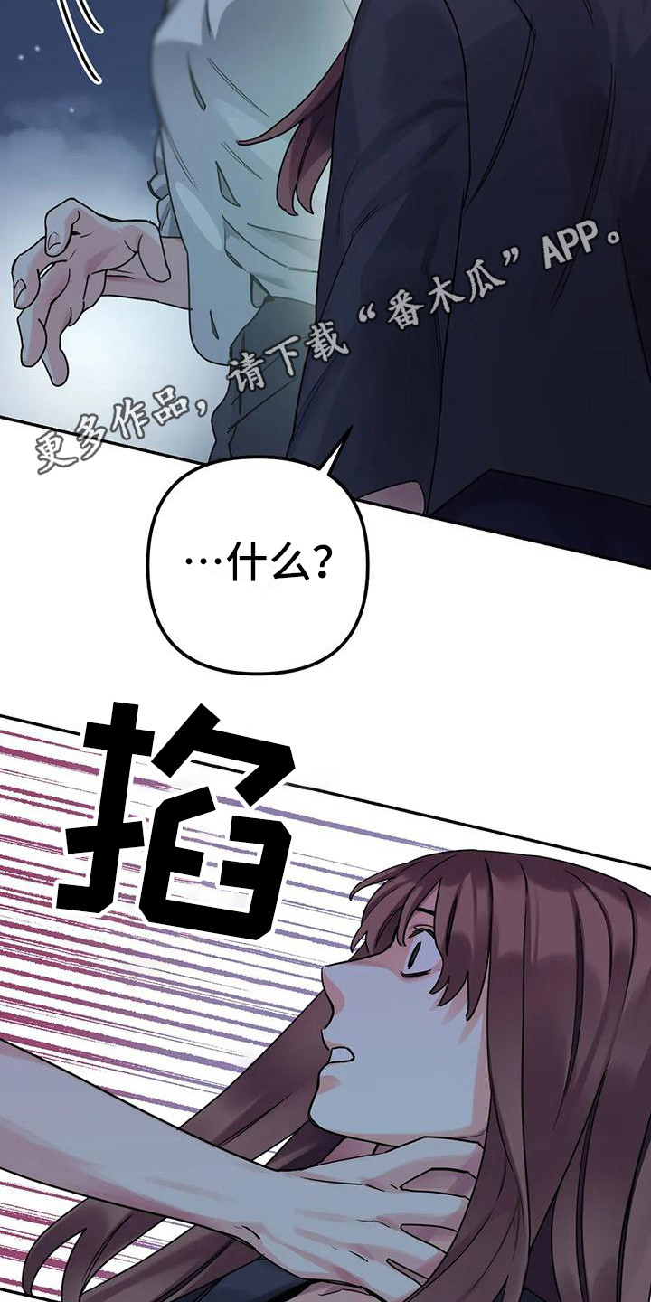 《狂攻公寓间谍》漫画最新章节第12章：间谍：心软免费下拉式在线观看章节第【18】张图片