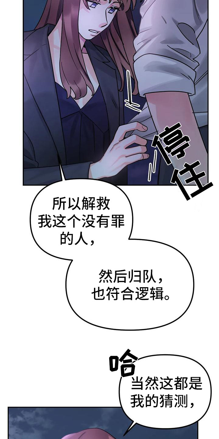 《狂攻公寓间谍》漫画最新章节第12章：间谍：心软免费下拉式在线观看章节第【20】张图片