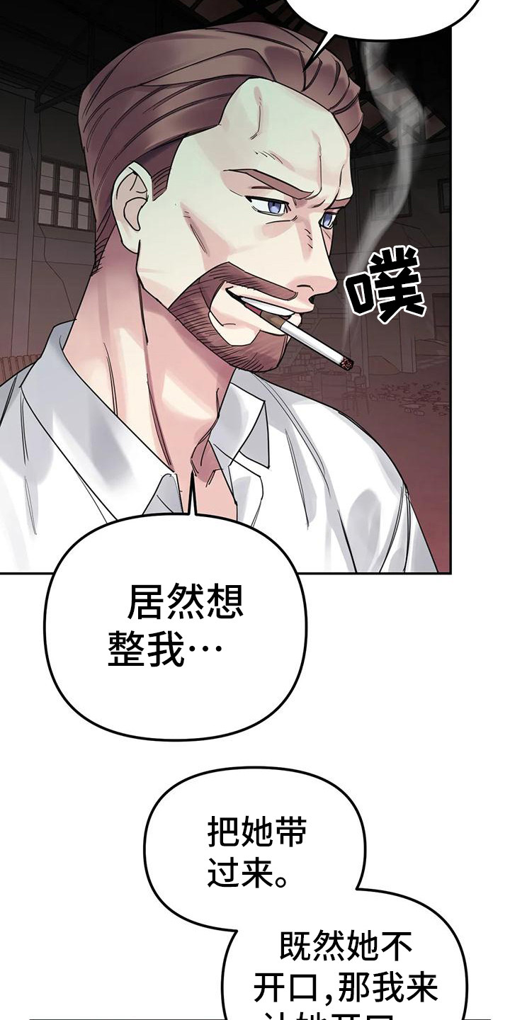 《狂攻公寓间谍》漫画最新章节第13章：间谍：被抓免费下拉式在线观看章节第【15】张图片