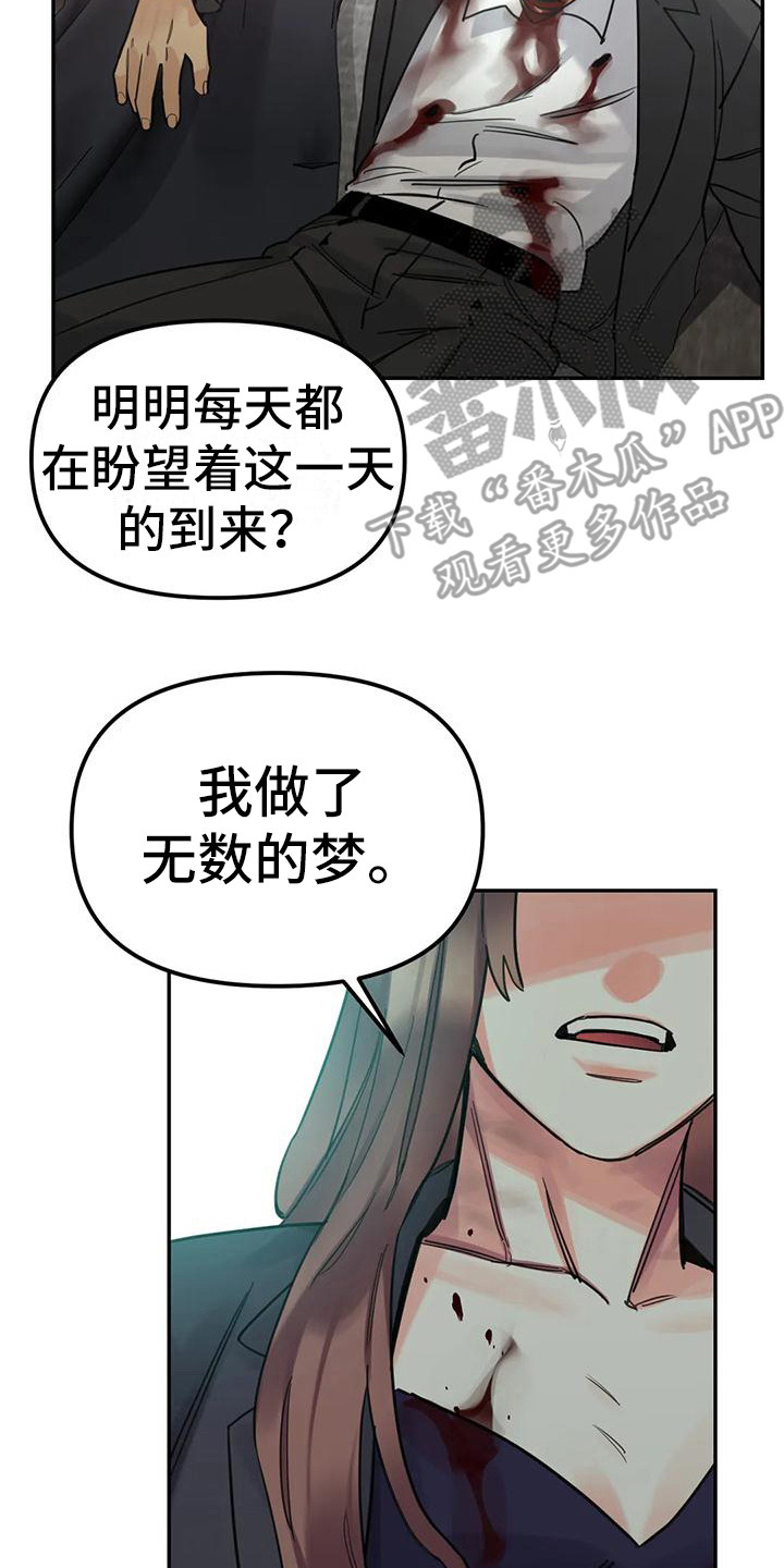 《狂攻公寓间谍》漫画最新章节第13章：间谍：被抓免费下拉式在线观看章节第【6】张图片