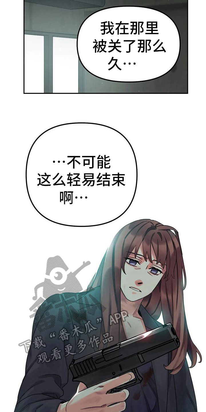 《狂攻公寓间谍》漫画最新章节第13章：间谍：被抓免费下拉式在线观看章节第【3】张图片