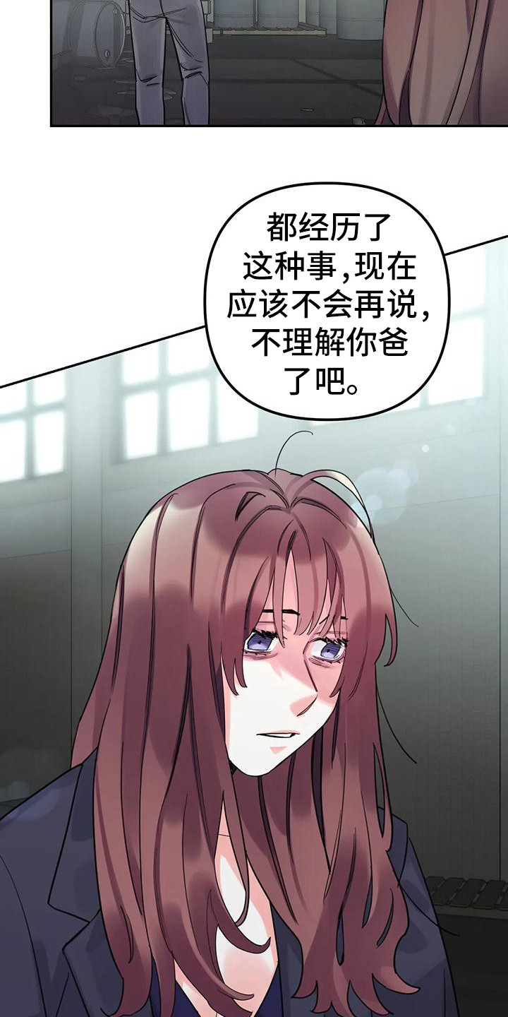 《狂攻公寓间谍》漫画最新章节第13章：间谍：被抓免费下拉式在线观看章节第【20】张图片