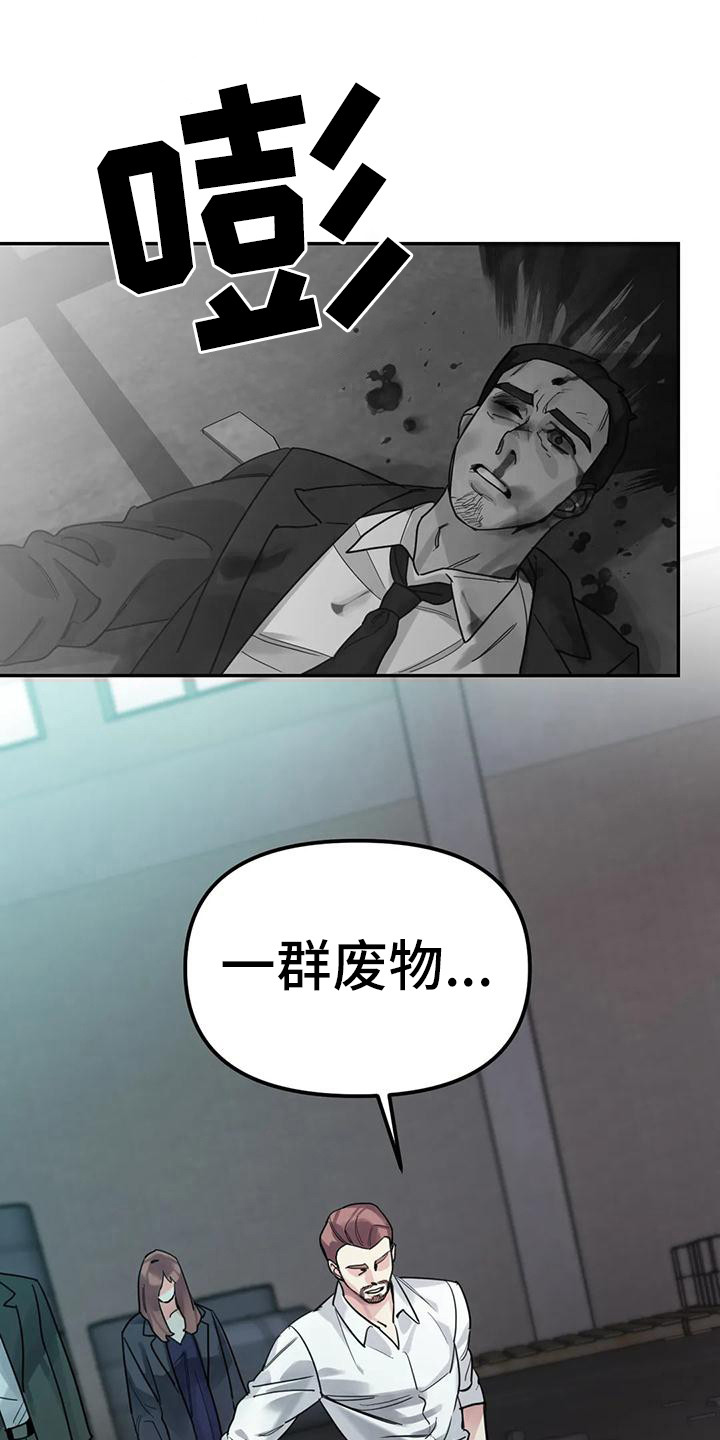 《狂攻公寓间谍》漫画最新章节第13章：间谍：被抓免费下拉式在线观看章节第【23】张图片