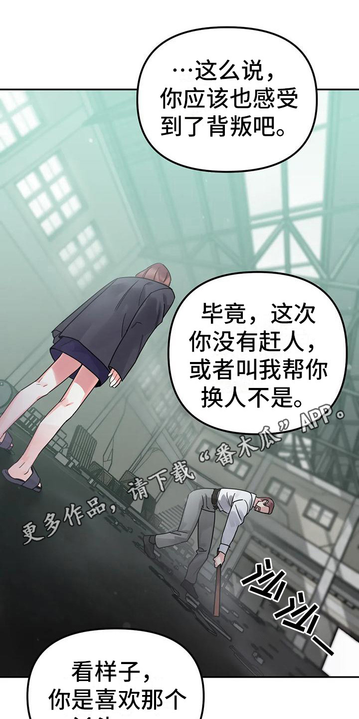 《狂攻公寓间谍》漫画最新章节第13章：间谍：被抓免费下拉式在线观看章节第【12】张图片