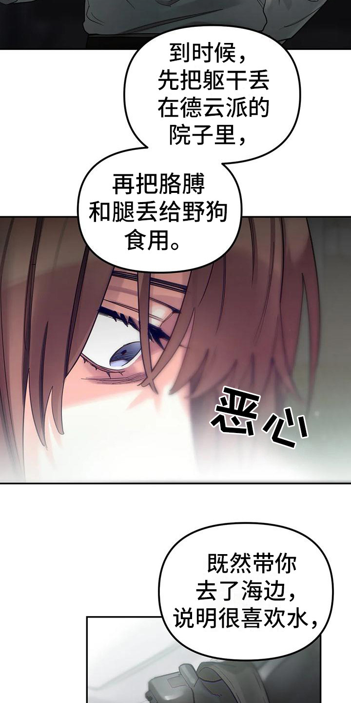 《狂攻公寓间谍》漫画最新章节第13章：间谍：被抓免费下拉式在线观看章节第【10】张图片