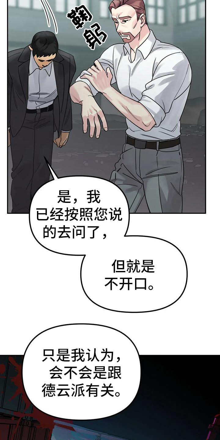 《狂攻公寓间谍》漫画最新章节第13章：间谍：被抓免费下拉式在线观看章节第【17】张图片