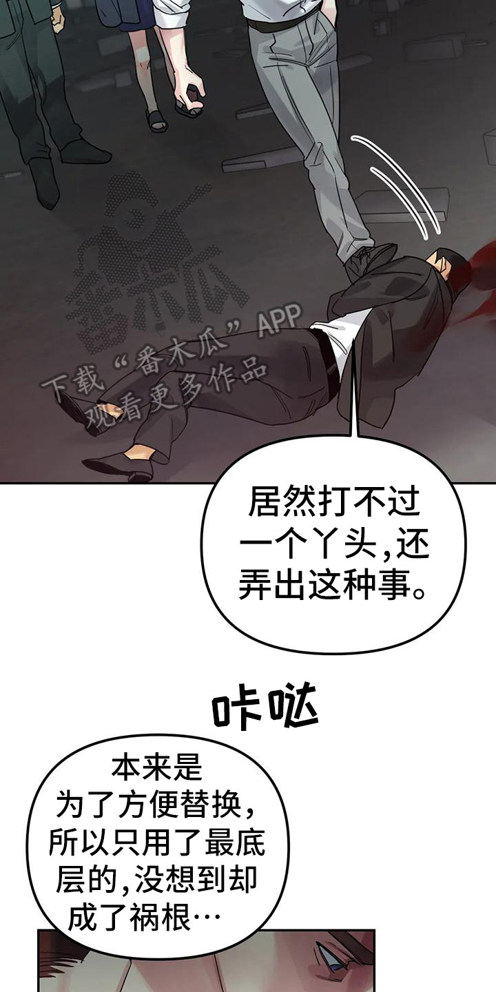 《狂攻公寓间谍》漫画最新章节第13章：间谍：被抓免费下拉式在线观看章节第【22】张图片