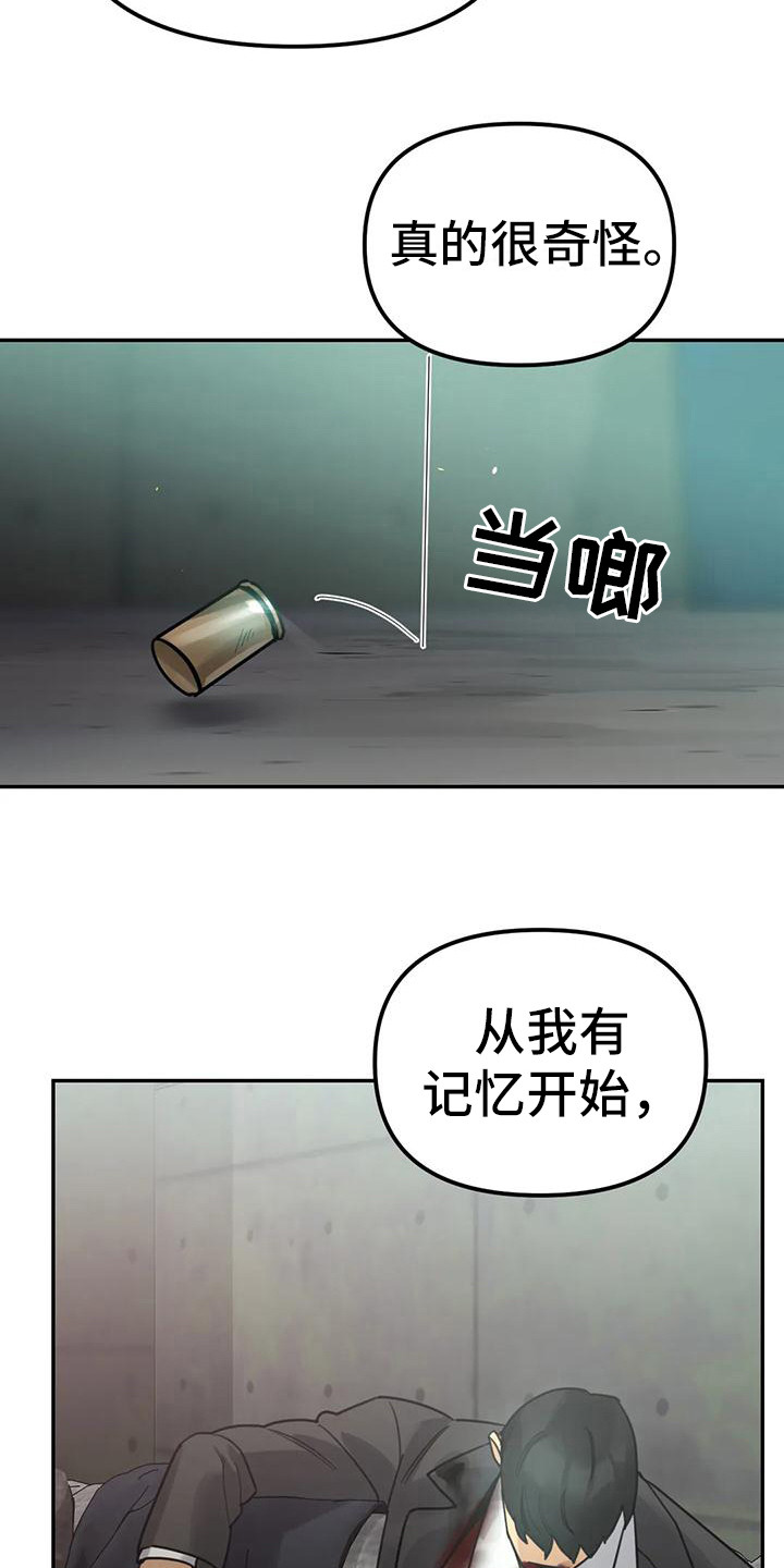 《狂攻公寓间谍》漫画最新章节第13章：间谍：被抓免费下拉式在线观看章节第【7】张图片