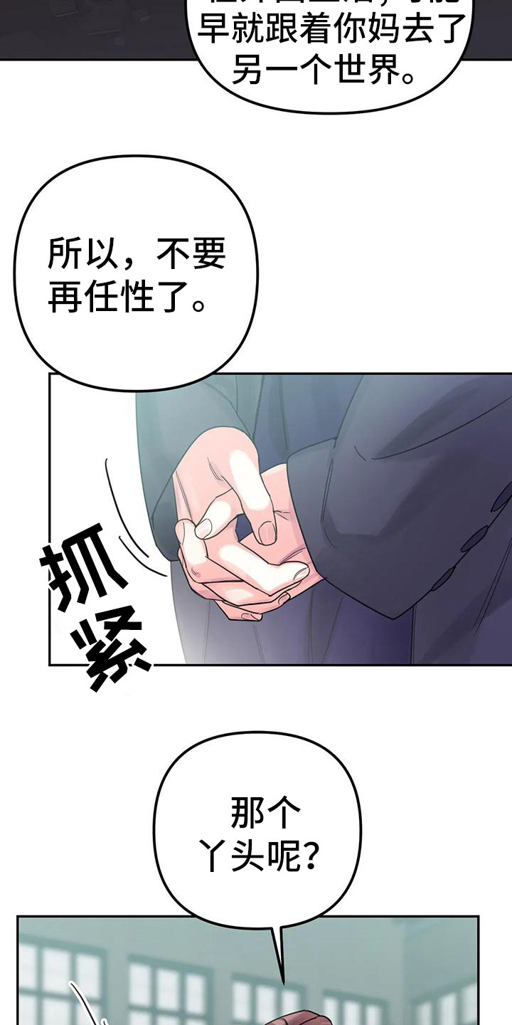 《狂攻公寓间谍》漫画最新章节第13章：间谍：被抓免费下拉式在线观看章节第【18】张图片