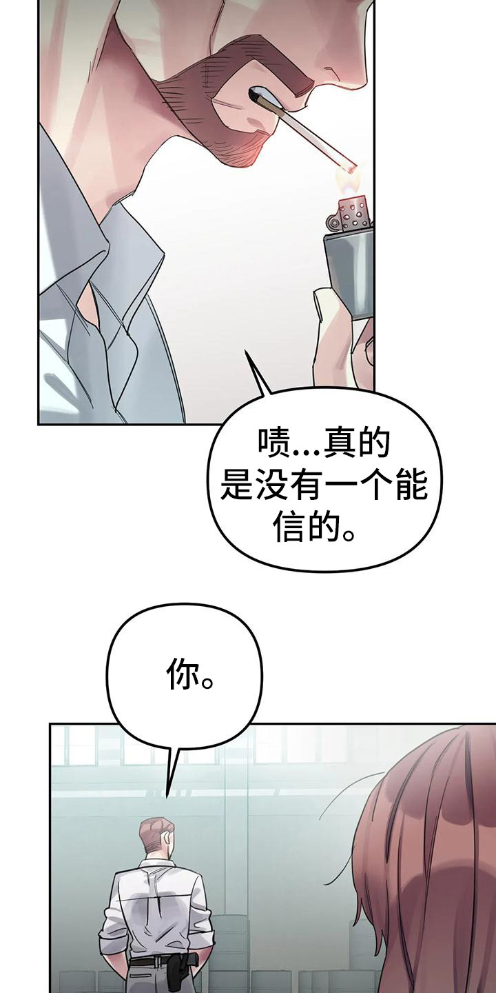 《狂攻公寓间谍》漫画最新章节第13章：间谍：被抓免费下拉式在线观看章节第【21】张图片