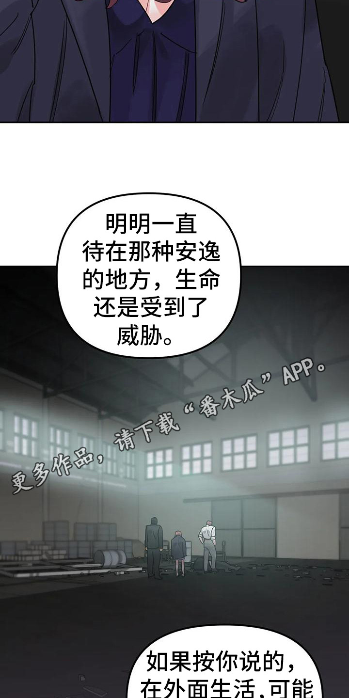 《狂攻公寓间谍》漫画最新章节第13章：间谍：被抓免费下拉式在线观看章节第【19】张图片