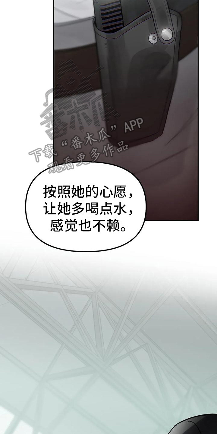 《狂攻公寓间谍》漫画最新章节第13章：间谍：被抓免费下拉式在线观看章节第【9】张图片